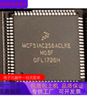 MCF51AC256ACLKE   MCF51AC256ACFUE 原装进口  正品现货