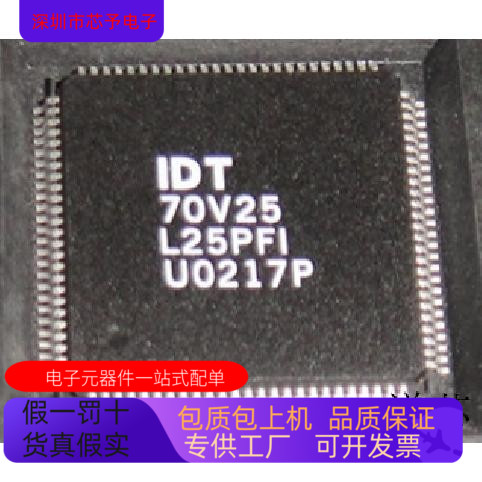IDT70V25L25PFG1全新原装 原厂渠道 咨询下单 保证质量