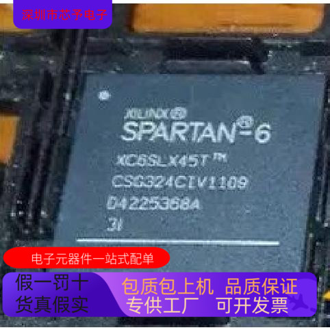XC6SLX45T－2CSG324I  XC6SLX45－L1CSG324I 全新原装 原厂渠道