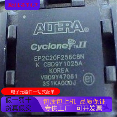 全新原装 EP2C20F256C8N EP2C20F256C7N 正品现货 咨询下单