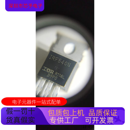 IRF540NPBF     IRF250  原装进口   支持检测