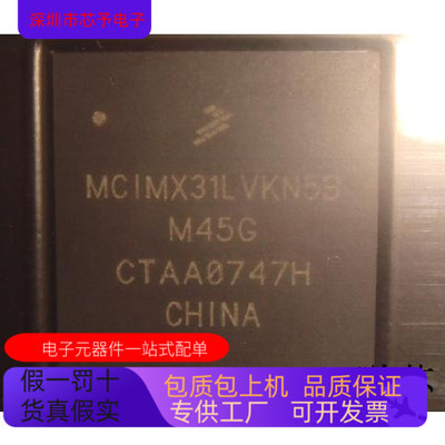 MCIMX31LVKN5C全新原装 原厂渠道 咨询下单 保证质量