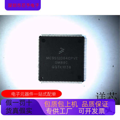 MC9S12D64CPVE全新原装 原厂渠道 咨询下单 保证质量