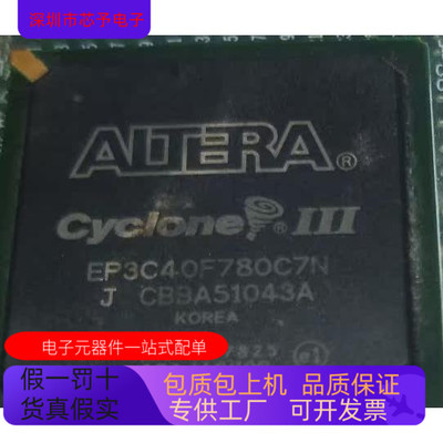 EP3C40F780C7N_全新原装 原厂渠道 咨询下单 保证质量
