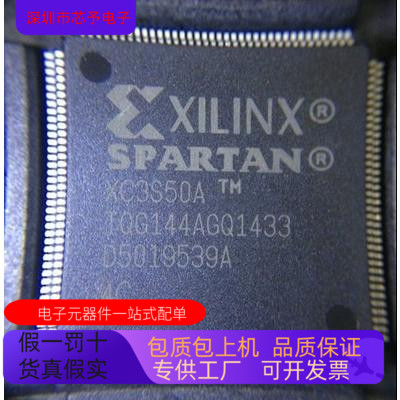 XC3S50A-5FTG256C  XC3S50A-5FT256C原装进口  正品现货