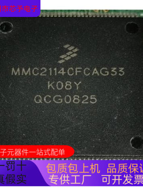 MMC2114CFCAG33全新原装 原厂渠道 咨询下单 保证质量