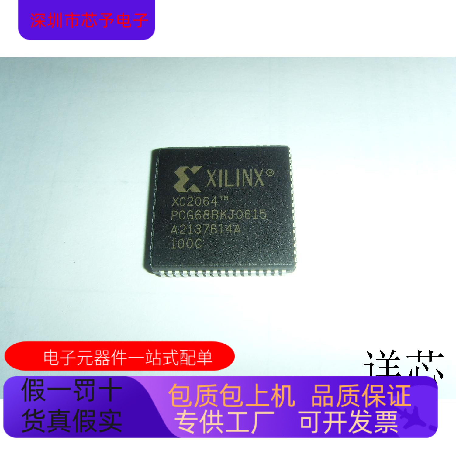 XC2064-100PC68C全新原装 原厂渠道 咨询下单 保证质量