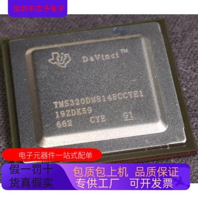 TMS320DM8148NCYE1   TMS320DM8148CCYE1 原装进口  正品现货