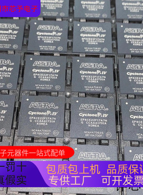 EP4CE22F17A7N全新原装 原厂渠道 咨询下单 保证质量