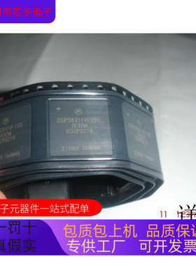 DSP56311VF150全新原装 原厂渠道 咨询下单 保证质量