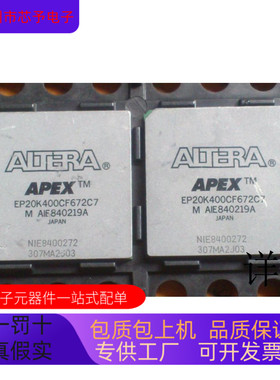 EP20K400CF672C7全新原装 原厂渠道 咨询下单 保证质量