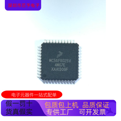 MC56F8025V   MC56F8023V   MC56F8014VFAE原装进口  正品现货