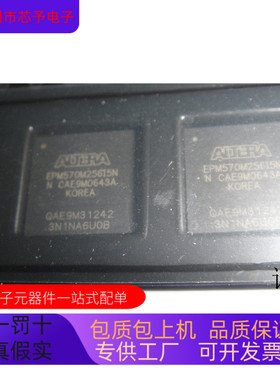 EPM570M256I5N全新原装 原厂渠道 咨询下单 保证质量
