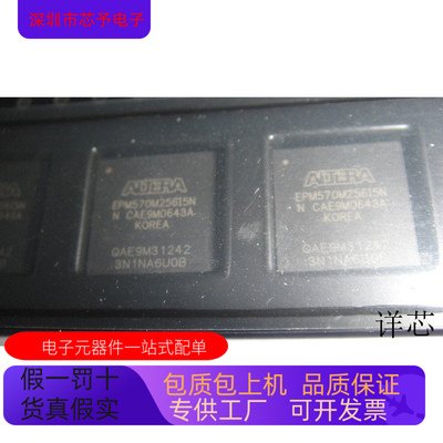EPM570M256I5N全新原装 原厂渠道 咨询下单 保证质量
