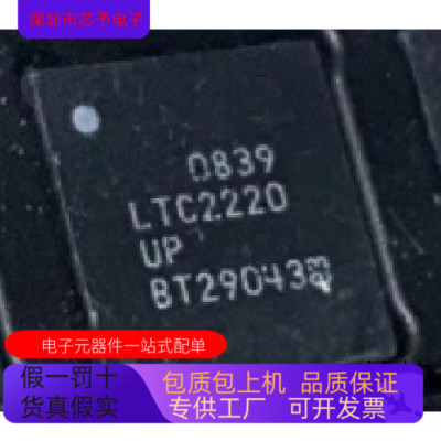 LTC2220UP全新原装  原厂渠道 咨询下单 保证质量
