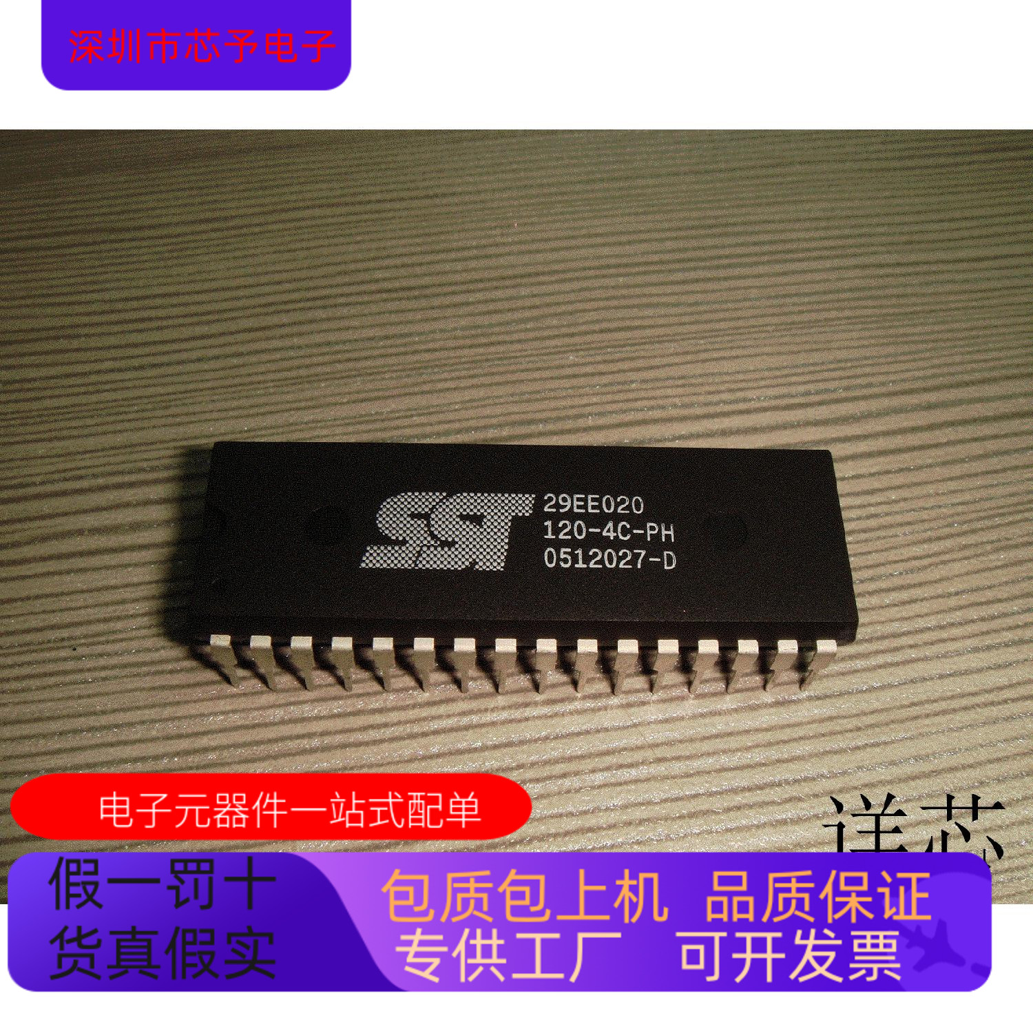 SST29EE020-120-4C-PH全新原装 原厂渠道 咨询下单 保证质量