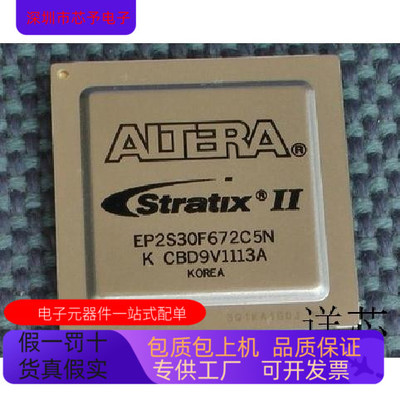 EP2S30F672C5N.全新原装 原厂渠道 咨询下单 保证质量