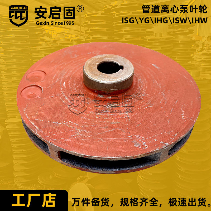 铸铁管道泵排污离心水泵叶轮