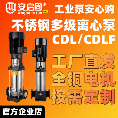 立式加压多级离心泵不锈钢高扬程
