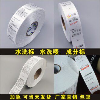 服装水洗标定做成份现货带印