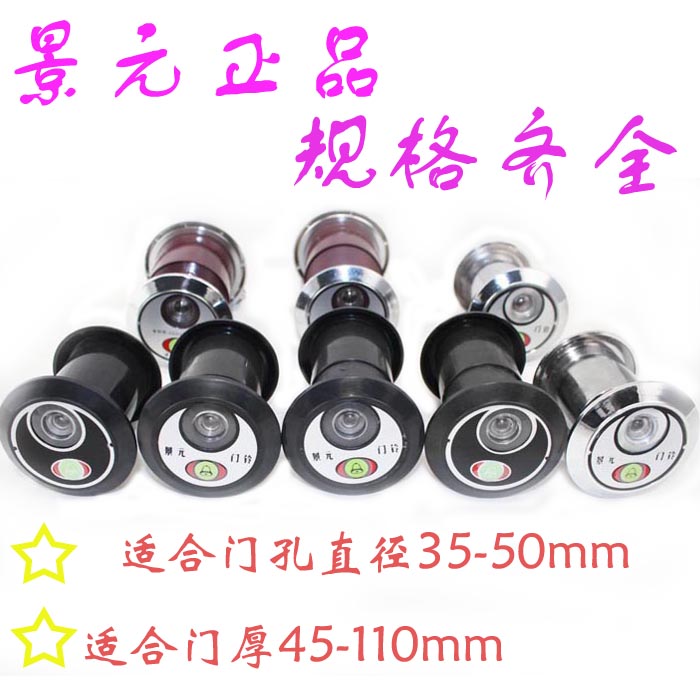 景元塑料猫眼 防盗门一体门镜二合一  家用门铃35/45mm开孔直径图片