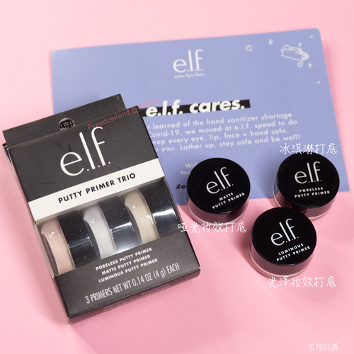 隐形毛孔隔离美国打底膏elf