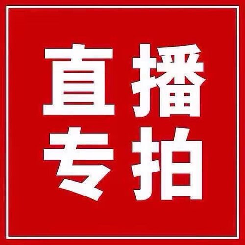 姗姐童鞋直播专拍链接