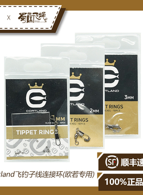 现货美国 Cortland TippetRings飞钓子线连接环欧若专用 蜀国飞蝇
