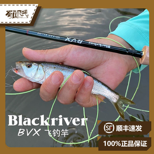 现货BlackRiver黑河溪流马口军鱼翘嘴新手飞钓竿飞蝇竿蜀国飞蝇