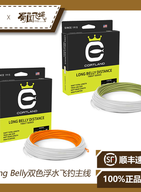 现货美国Cortland Long Belly双色浮水飞钓主线滚抛远抛蜀国飞蝇