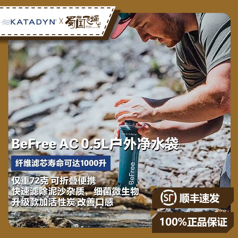现货瑞士康迪BeFree AC 蓝色户外折叠净水袋 户外飞钓便携滤水壶图片
