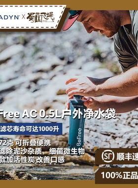 现货瑞士康迪BeFree AC 蓝色户外折叠净水袋 户外飞钓便携滤水壶