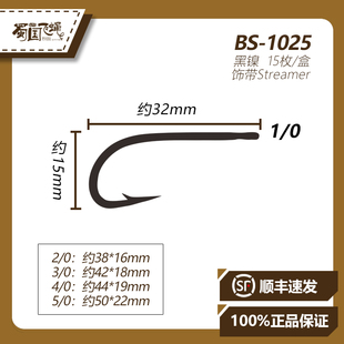 现货优质裸钩1025饰带钩鳡鱼鲶鱼狗鱼哲罗鲑15枚/盒 蜀国飞蝇