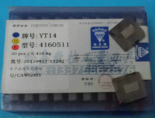 YT15 YG8 YW1 YT5 YW2 YG8 4160511正宗株洲钻石铣刀片 4XH16Y
