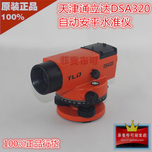 通利达自动安平水准仪DSA320水准仪/32倍水准仪 水平仪 测量仪器