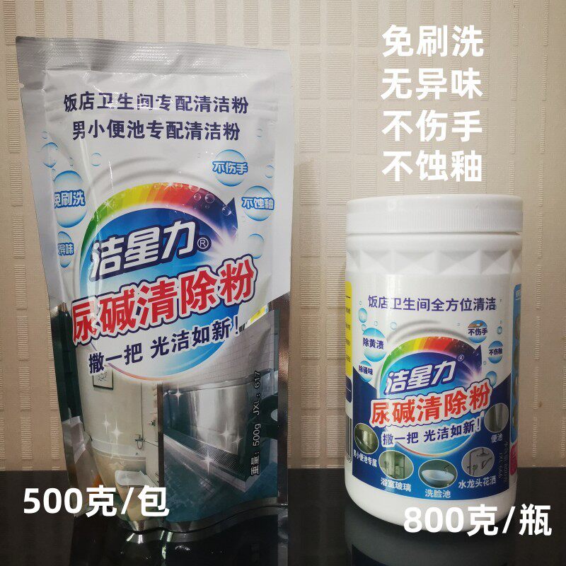 洁星力尿碱清除粉除尿渍尿垢马桶蹲便清洗剂卫生间瓷砖清洁