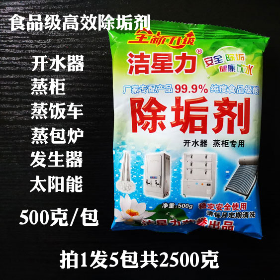 洁星力高效水垢清洁剂太阳能蒸柜