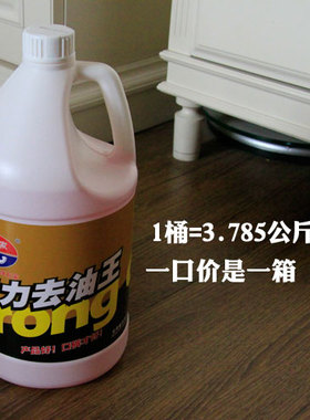 多地包邮 净万家强力去油王油污清洁剂去污剂3785ML*4桶=98元