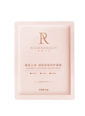 蔷薇之语焕颜舒缓修护面膜 补水保湿去暗沉敏肌适用