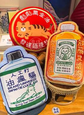 广东文创幸运无限打工人药油抱枕