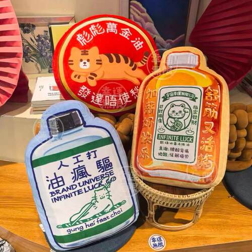 广东文创幸运无限打工人药油抱枕