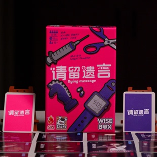 正版盒拍请留遗言桌游卡牌4-15人多人身份犯罪推理聚会游戏中文版