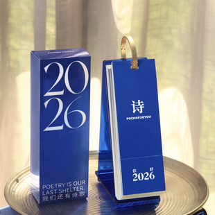 PoemsForYou为你写诗小日历2026年文艺诗歌台历桌面摆件新年礼物