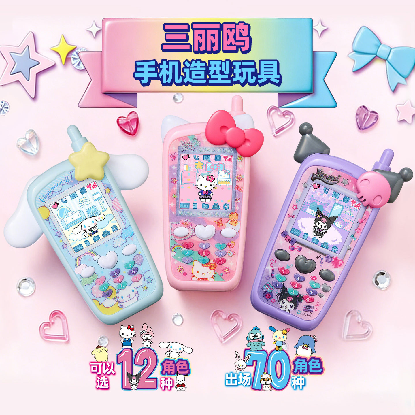 万代三丽鸥电子宠物机掌上彩屏游戏机手机造型玩具六一儿童节礼物