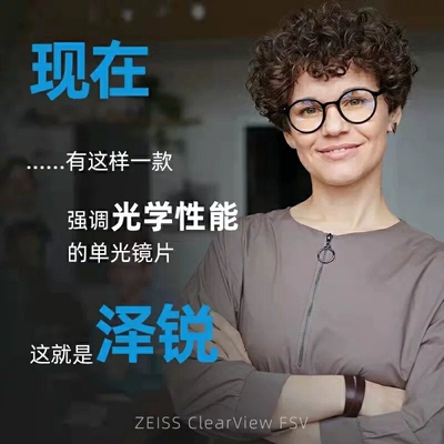 德国蔡司镜片蔡司泽锐眼镜片自由曲面1.74防蓝光镜片苏州实体店