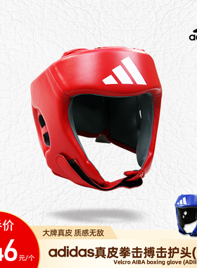 道郎 adidas阿迪达斯真皮拳击搏击护头盔 AIBA认证新款赛训练健身