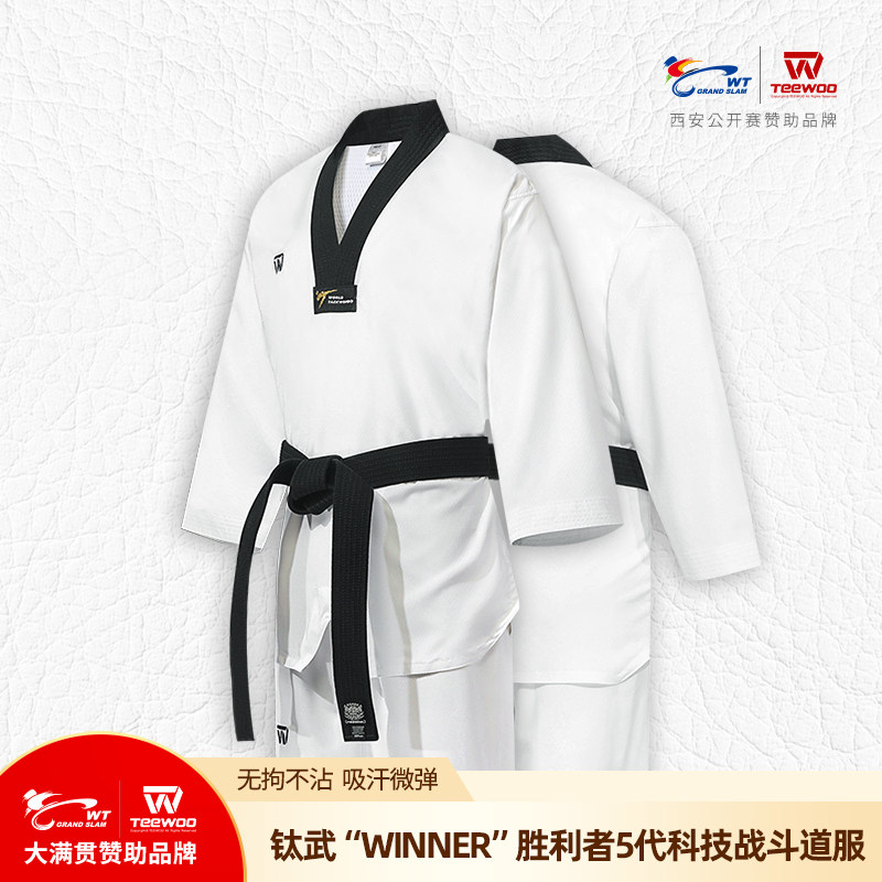 道郎 钛武 WINNER第5代弹力战斗服跆拳道服 不粘身吸汗速干无束缚