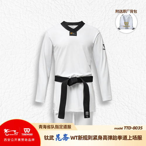 钛武跆拳道服世盟新规则
