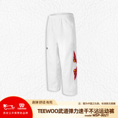 国家队东京同款 柔软舒适 TEEWOO弹力跆拳道武道运动裤 训练裤 有兜