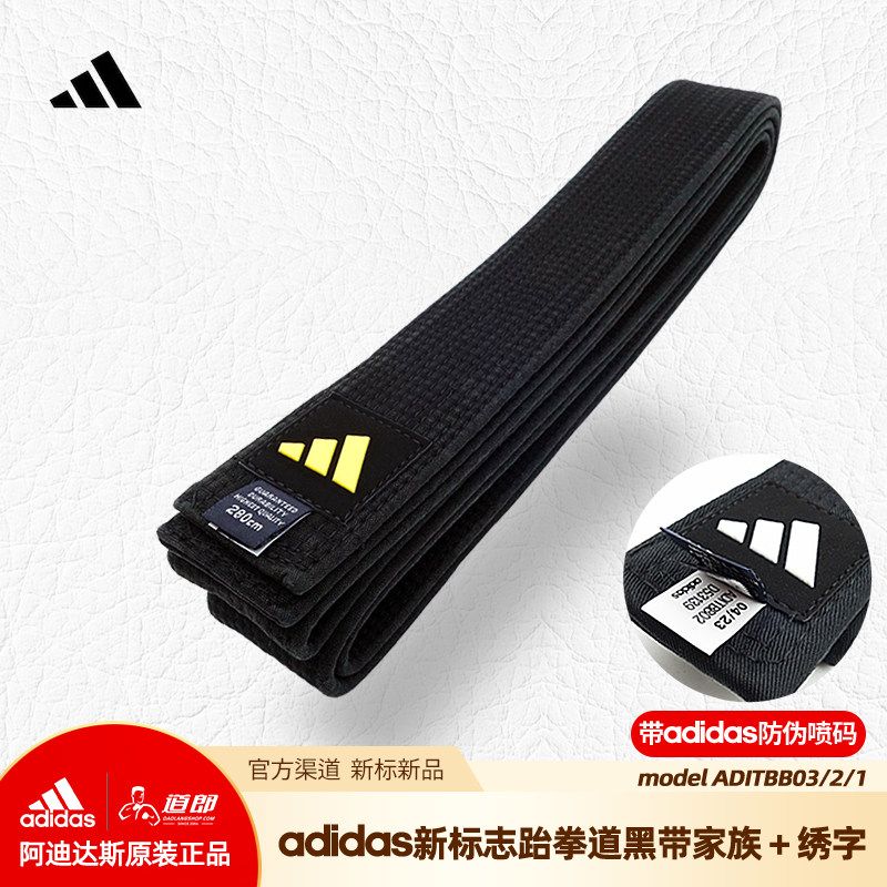 adidas跆拳道带黑带新标防伪正品